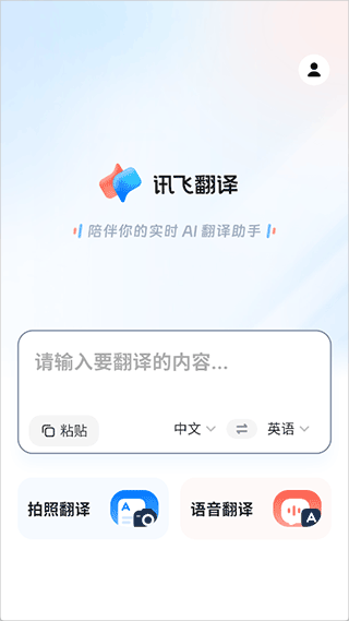讯飞翻译安卓版 拍照翻译界面截图