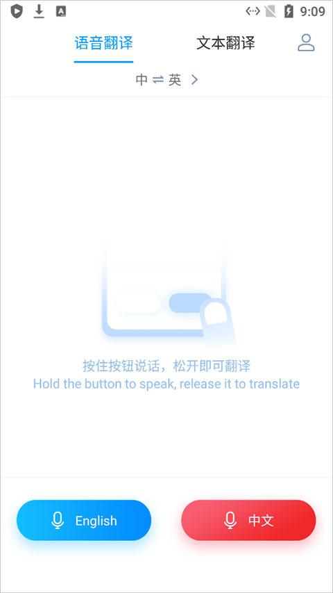 讯飞翻译安卓版 对话模式使用界面