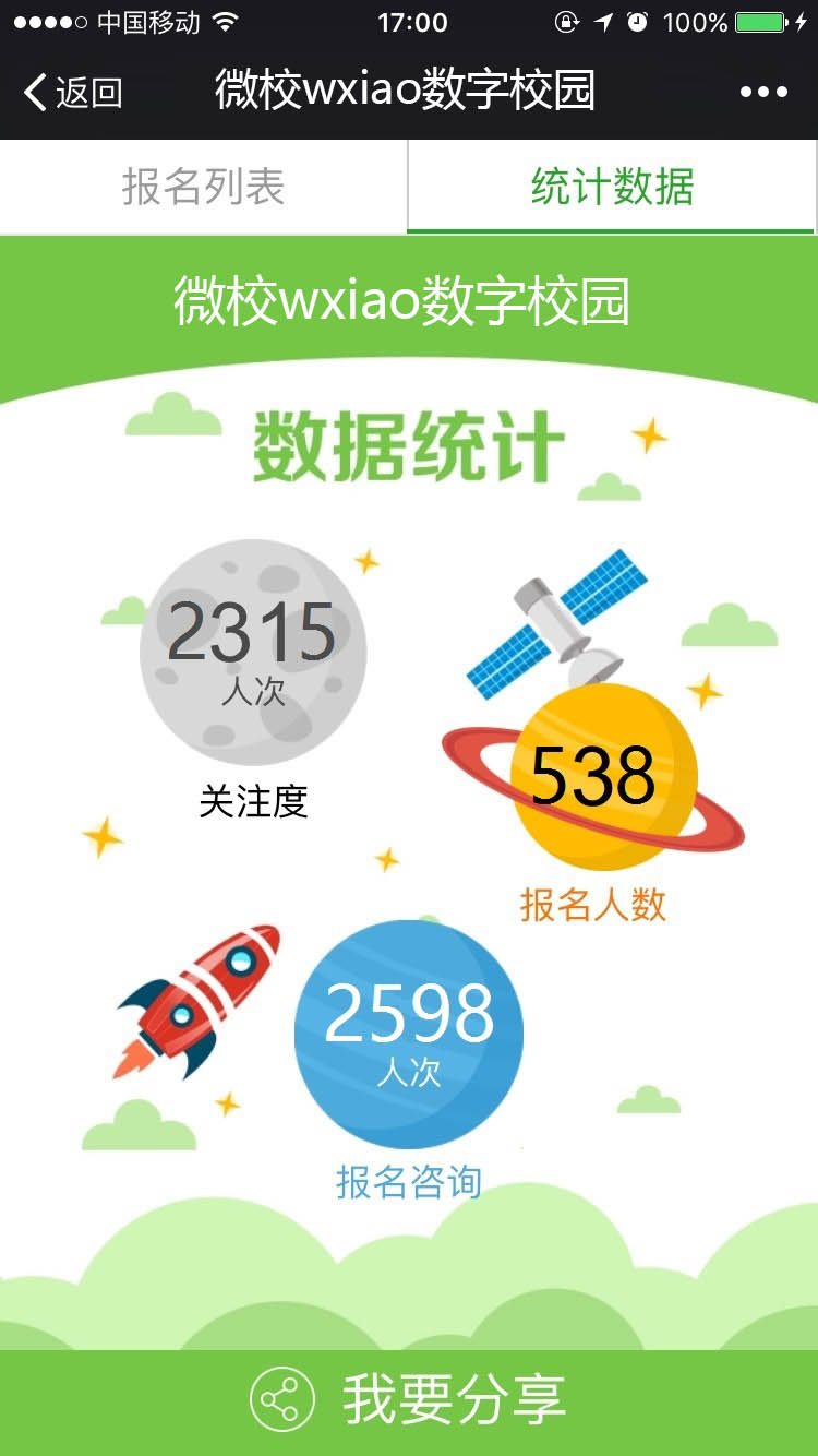 微校随申学安卓版安装教程图解
