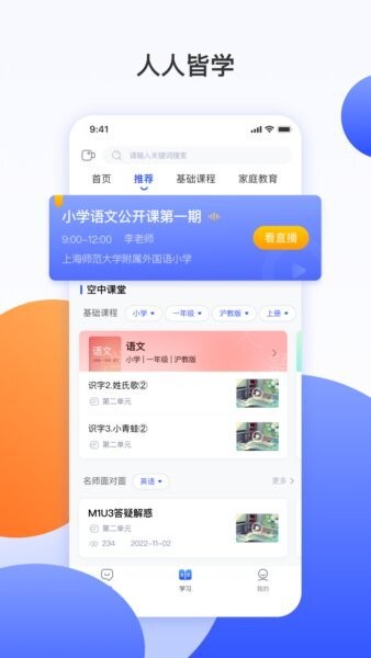 微校随申学安卓版功能界面截图