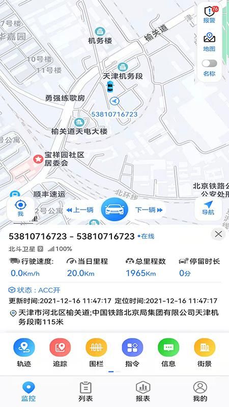 神影在线安卓版定位界面截图
