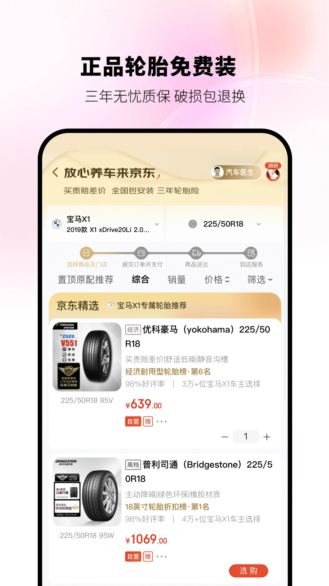 京东养车App安卓版功能界面截图