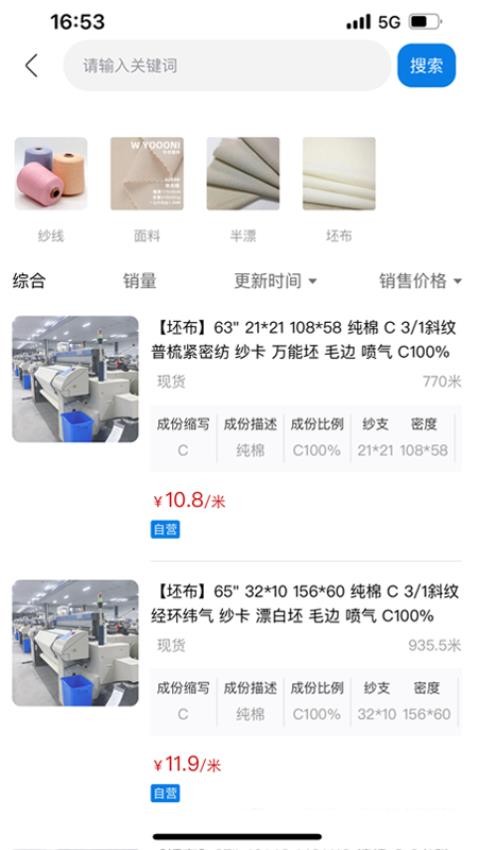 领布 安卓版 货源大厅 界面