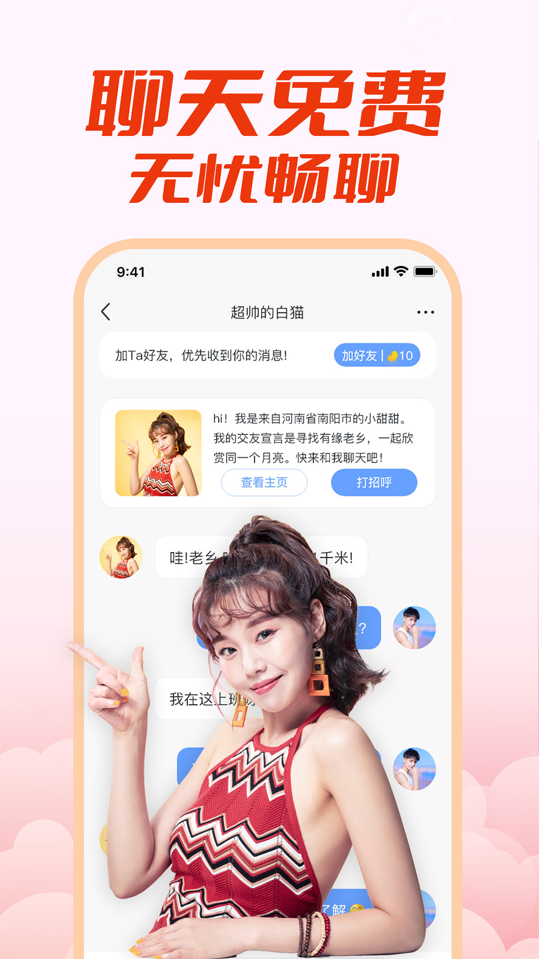 喜遇 安卓版 界面截图