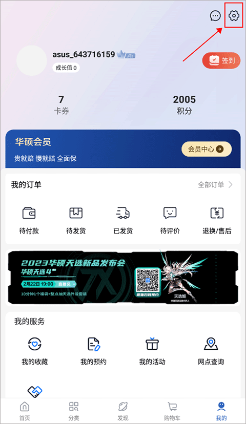 华硕商城App安卓版 界面截图