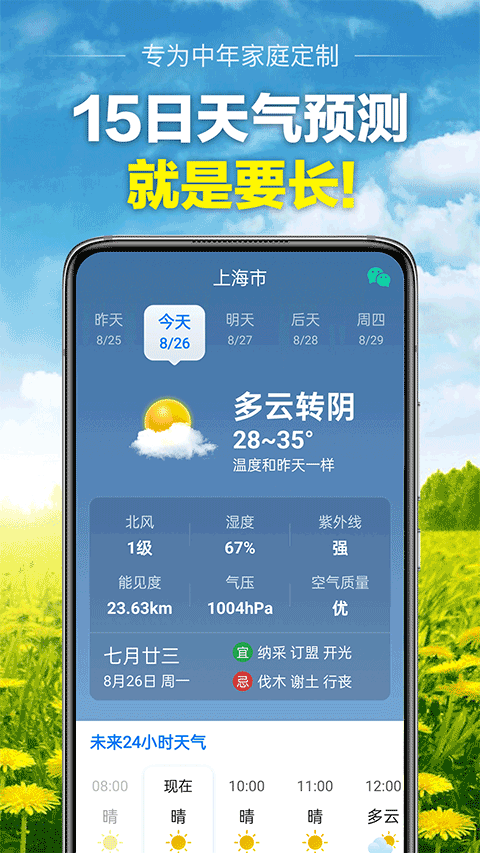 当准天气 安卓版 界面截图