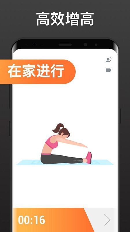 增高运动 安卓版 训练界面截图