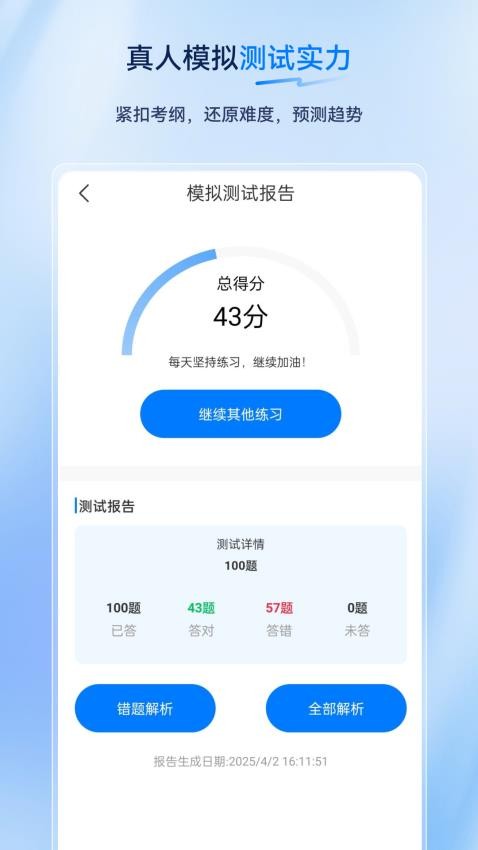 无人机驾驶员超题库 安卓版 答题界面
