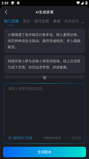 DeepAI故事推文生成操作步骤与编辑修改界面