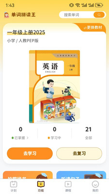 单词拼读王 安卓版 拼读练习界面 截图
