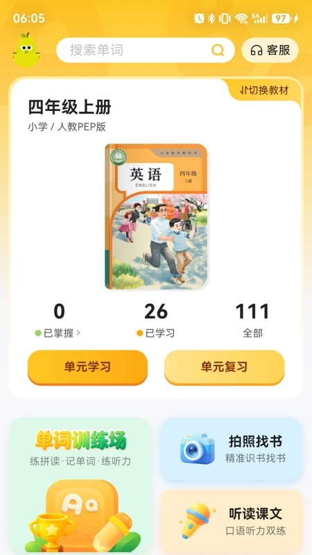 ����ƴ����2.14.0 Ӣ��ƴ��ѧϰ