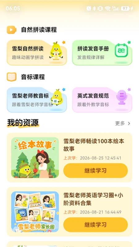 ����ƴ����2.14.0 Ӣ��ƴ��ѧϰ