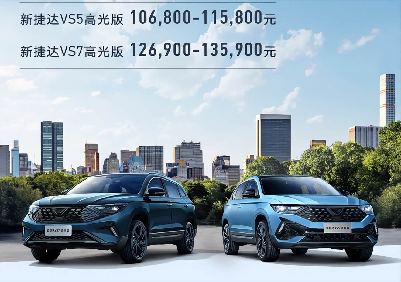 JETTA�ݴ�VS5��VS7���ͶԱ����չʾ