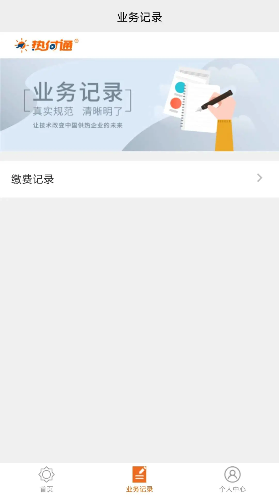 �ȸ�ͨ1.4.6 ��ů�ɷ�