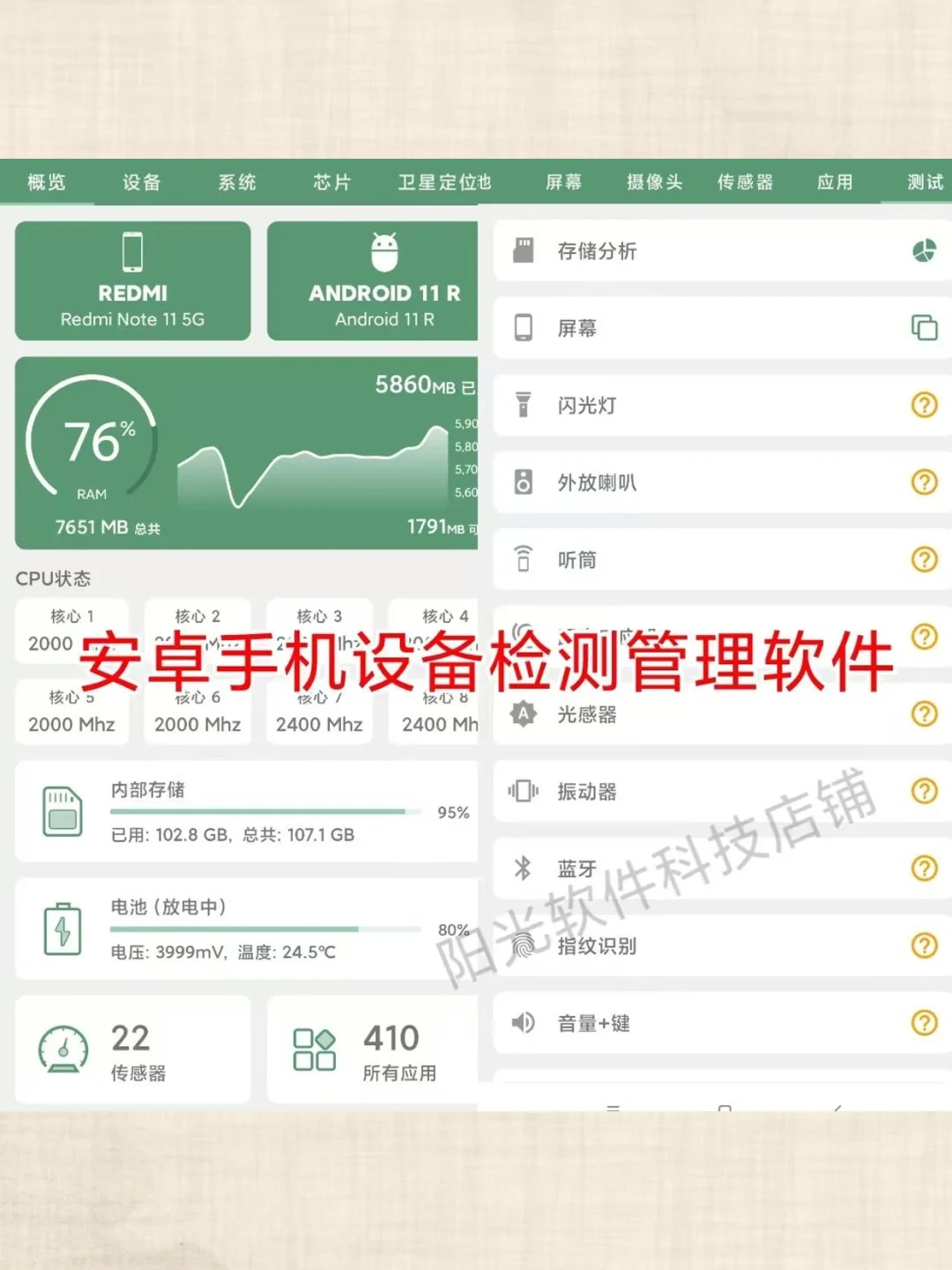 手机信息设备检测 安卓版 界面截图