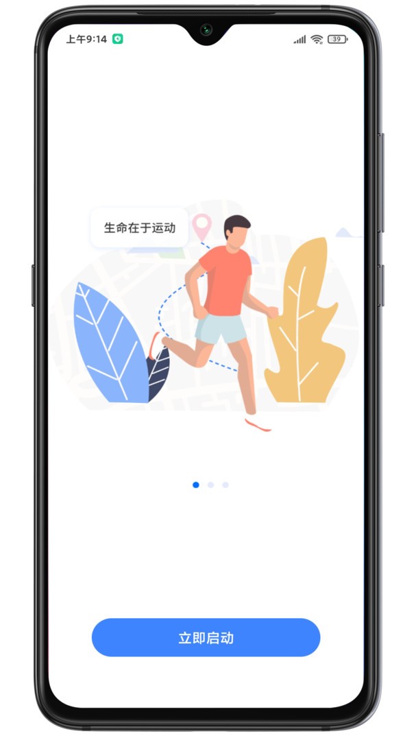 云运动安卓版跑步记录界面