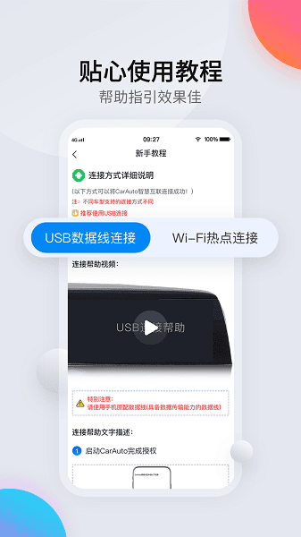 CarAuto安卓版连接车机操作界面截图