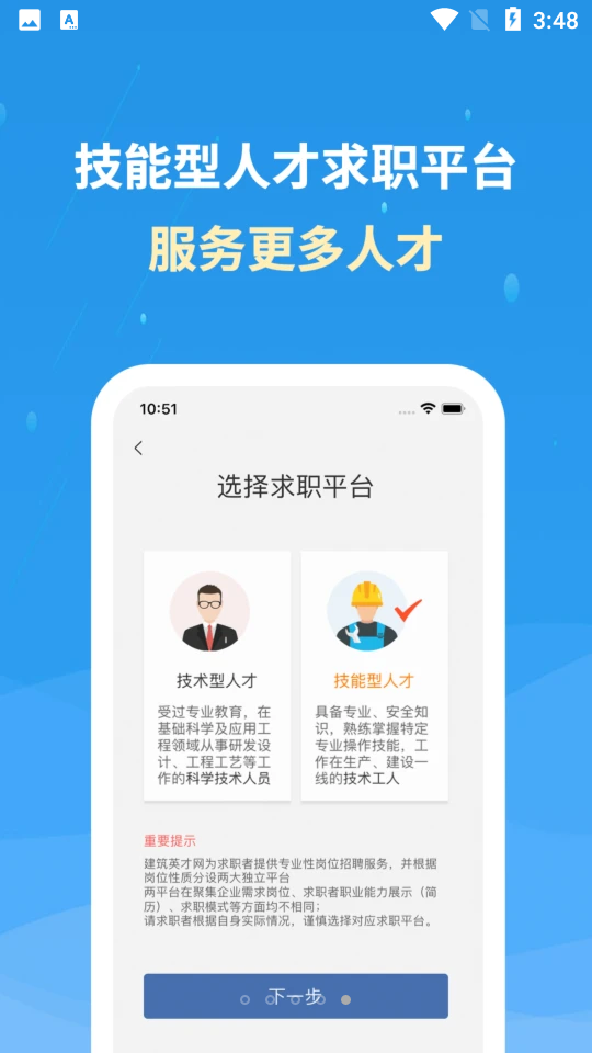 化工英才网 安卓版 职位搜索界面