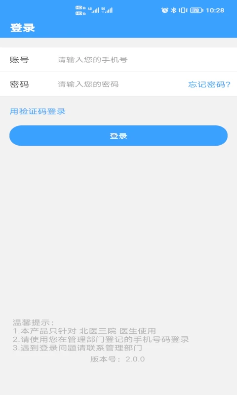 ��ҽ��Ժҽ����2.1.8 �ƶ���������