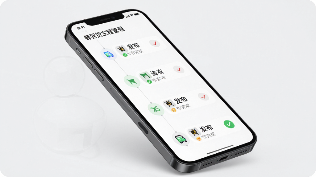 蜂羽货主订单全流程管理界面,手机屏幕展示订单状态时间轴从发布到签收,主体为手机侧面倾斜展示,布局为纵向时间轴排列,风格简洁高效,细节有各状态图标和完成标记,画质高清,干净,无多余元素