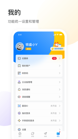 银盛小Y管家新手使用全流程操作界面截图