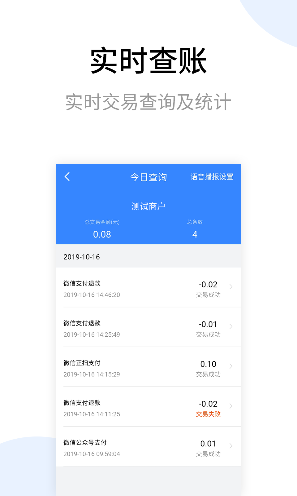 银盛小Y管家到账时间设置与交易记录页面