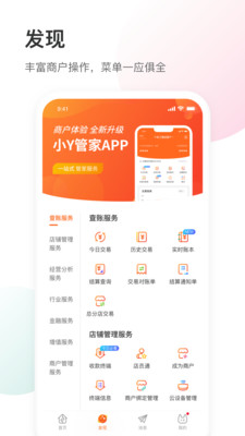 银盛小Y管家日常使用技巧与后台管理界面
