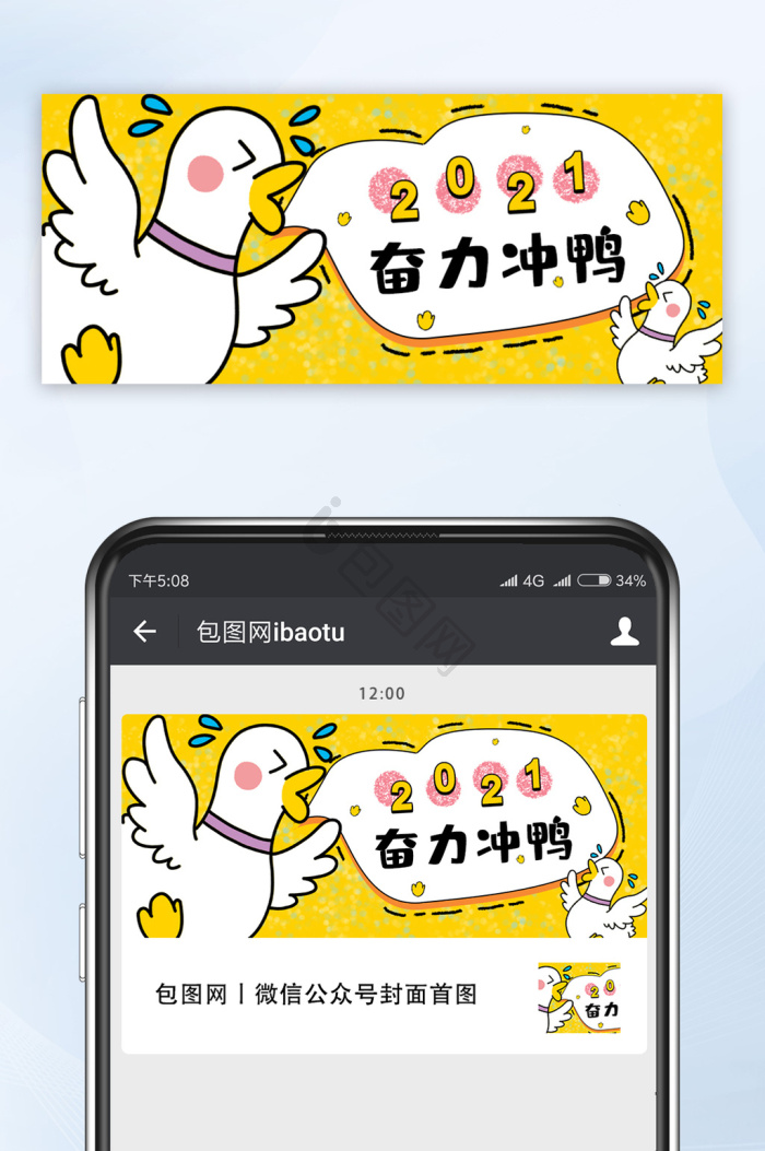 加油鸭可爱励志正能量句子朋友圈配图