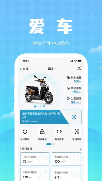 森蓝 安卓版 智能控制 界面截图