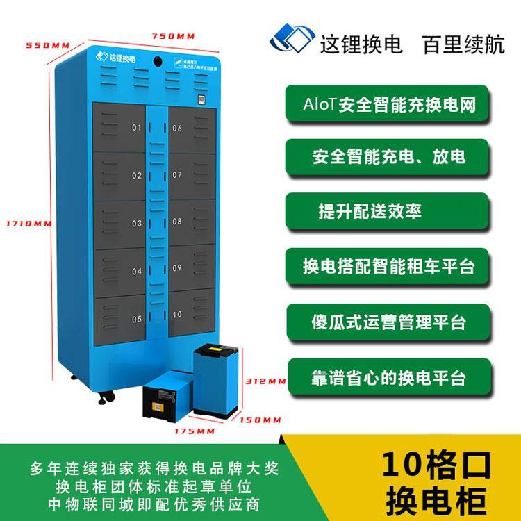这锂换电换电柜操作步骤新手教程配图