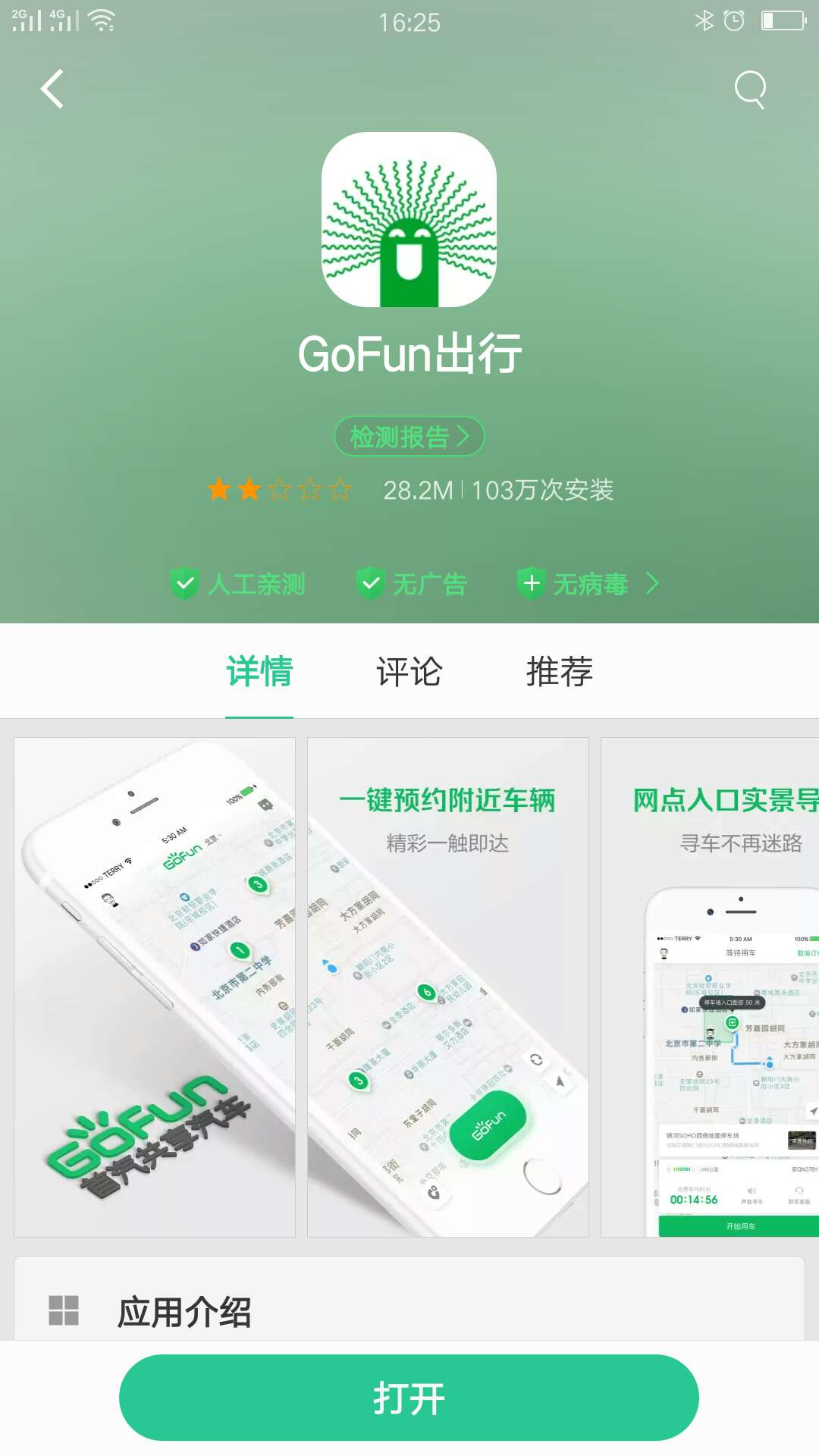 GoFun����APPѺ���˻������������