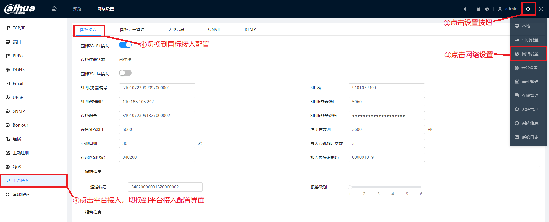 大华云商添加设备序列号界面