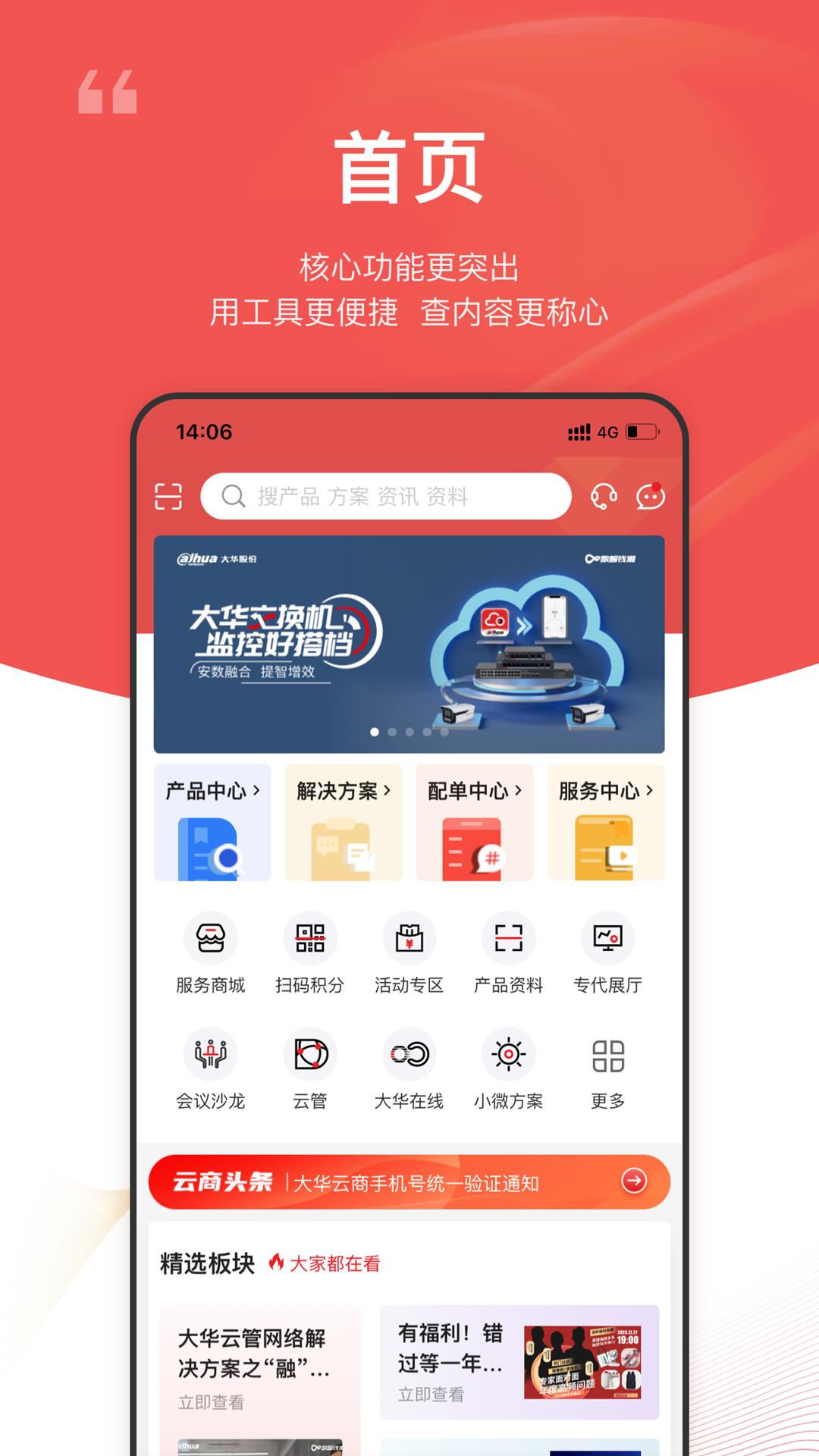大华云商新手入门操作界面截图