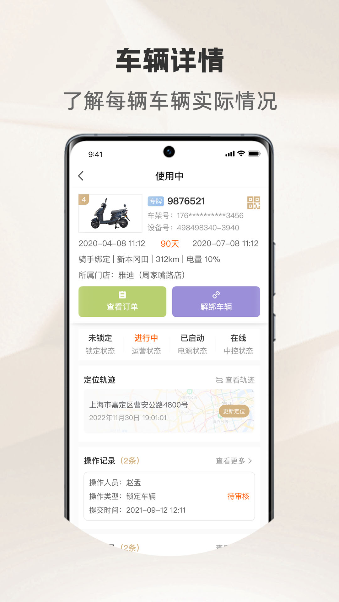 骑圈商户端 商户端使用教程 快速上手全流程配图