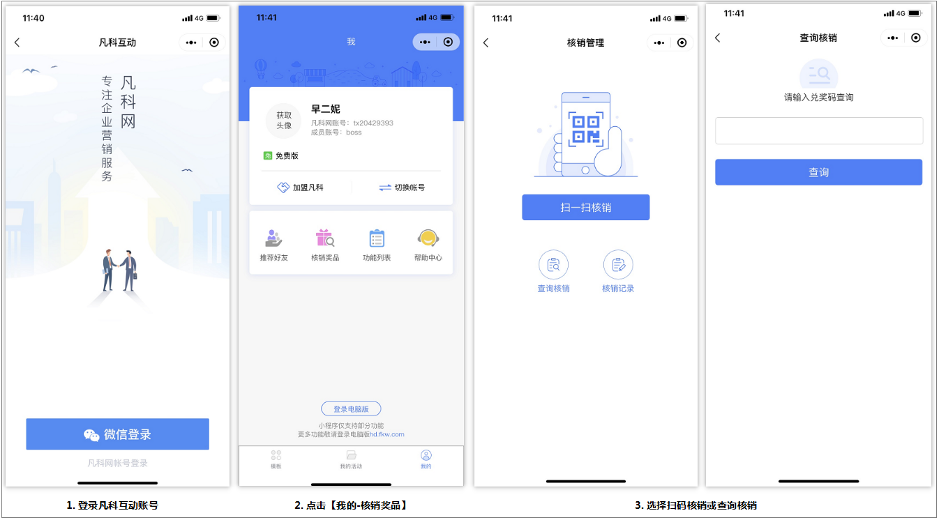 骑圈商户端 接单核销退款操作界面配图