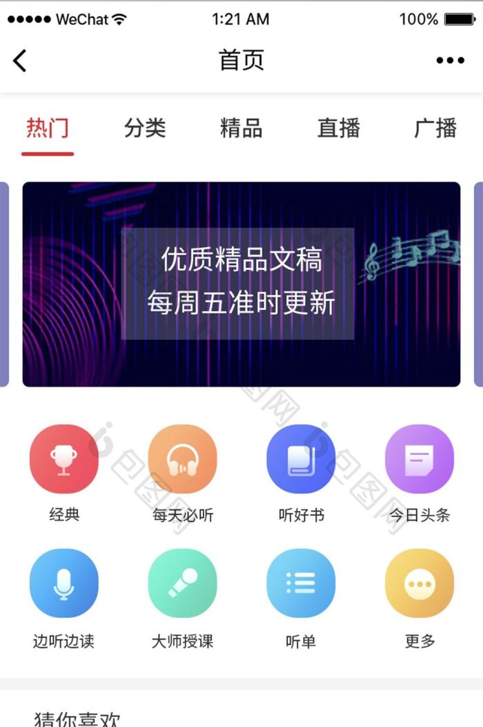 听点点在线收听全指南 听书软件界面操作截图
