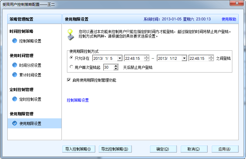 易数通软件版本选择与权限设置界面