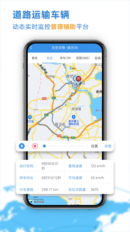 云查车APP车辆定位轨迹查询界面操作截图