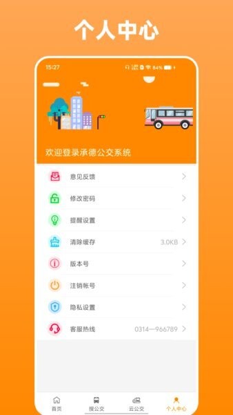 热河公交行 安卓版 实时公交界面