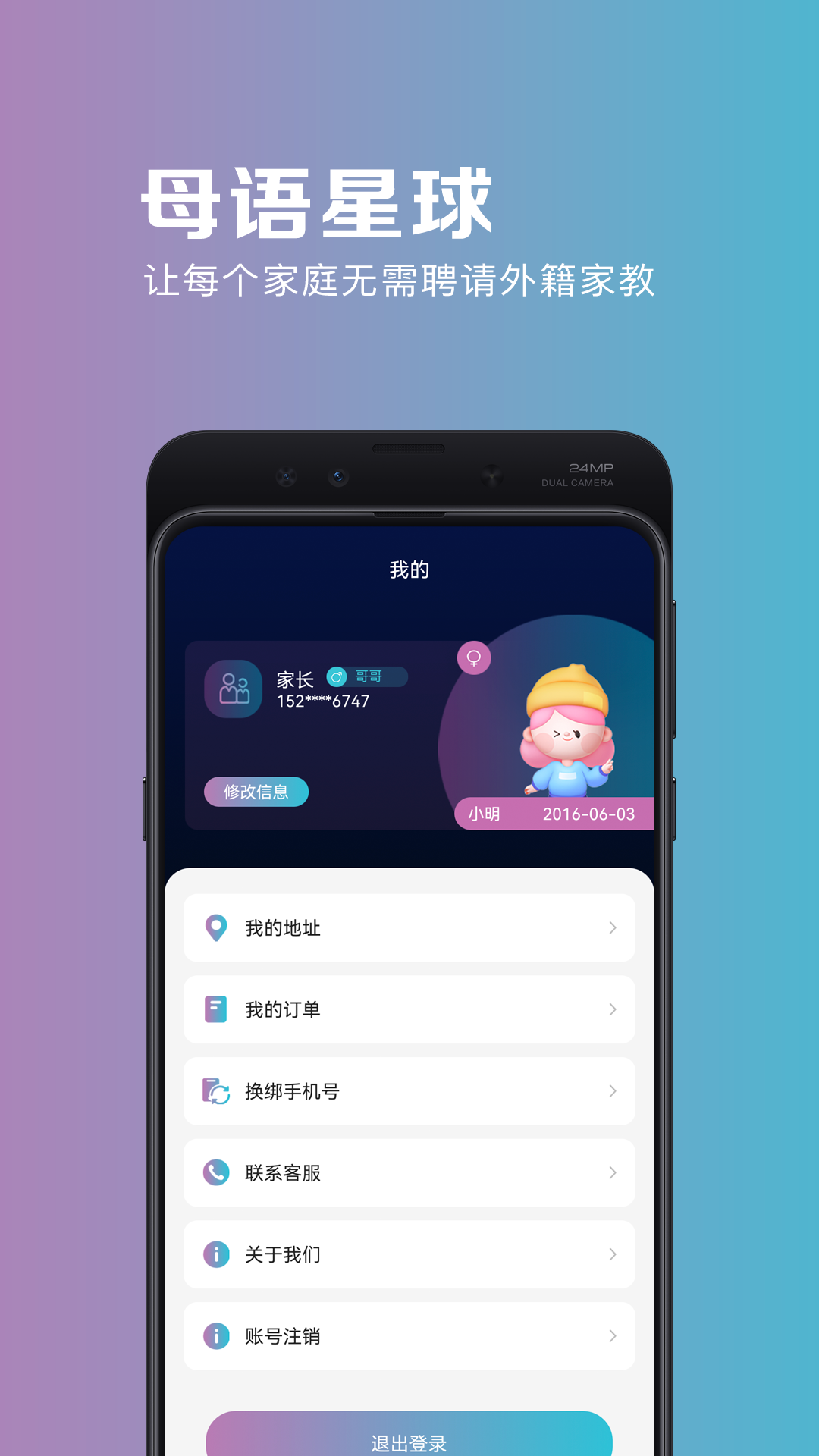 母语星球app安卓版功能界面截图