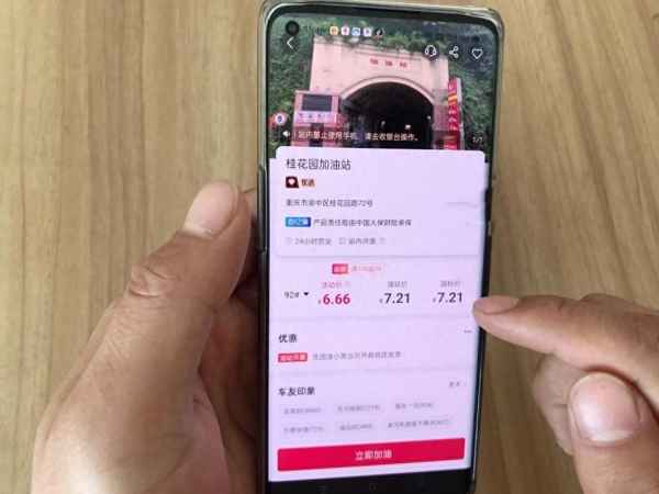团购加油省钱 安卓版 加油站优惠界面