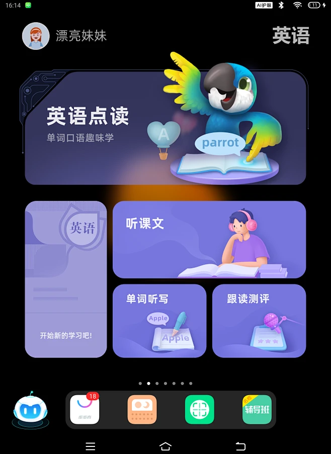 清清童创 安卓版 启动界面截图