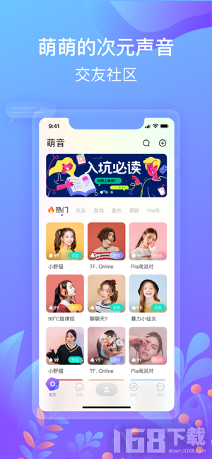 声萌安卓版安装教程