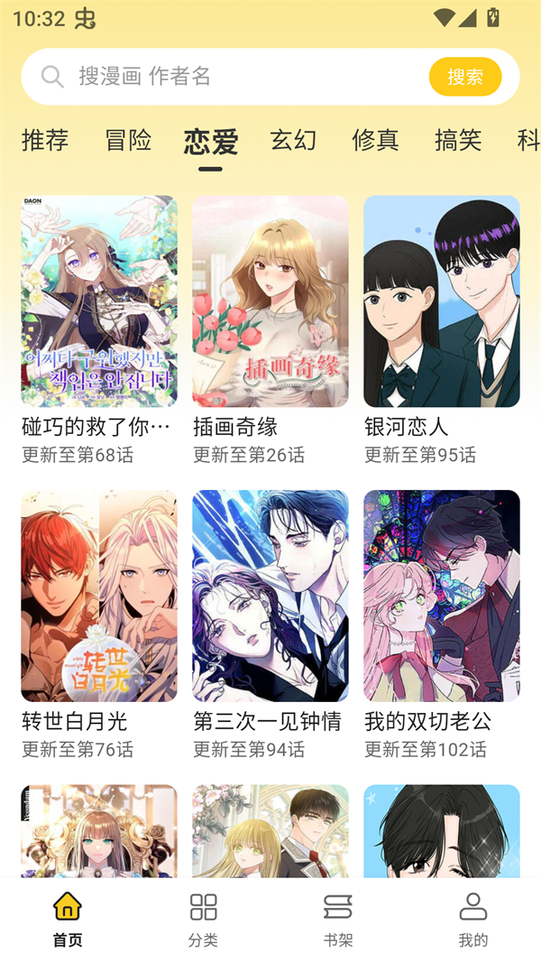 栗子漫画 安卓版 阅读界面截图