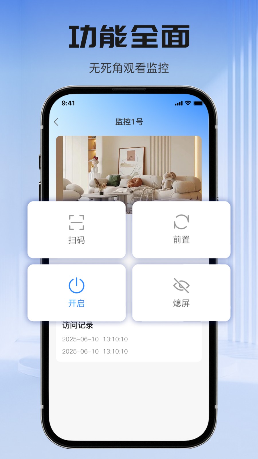 萤火云监控 安卓版 软件界面
