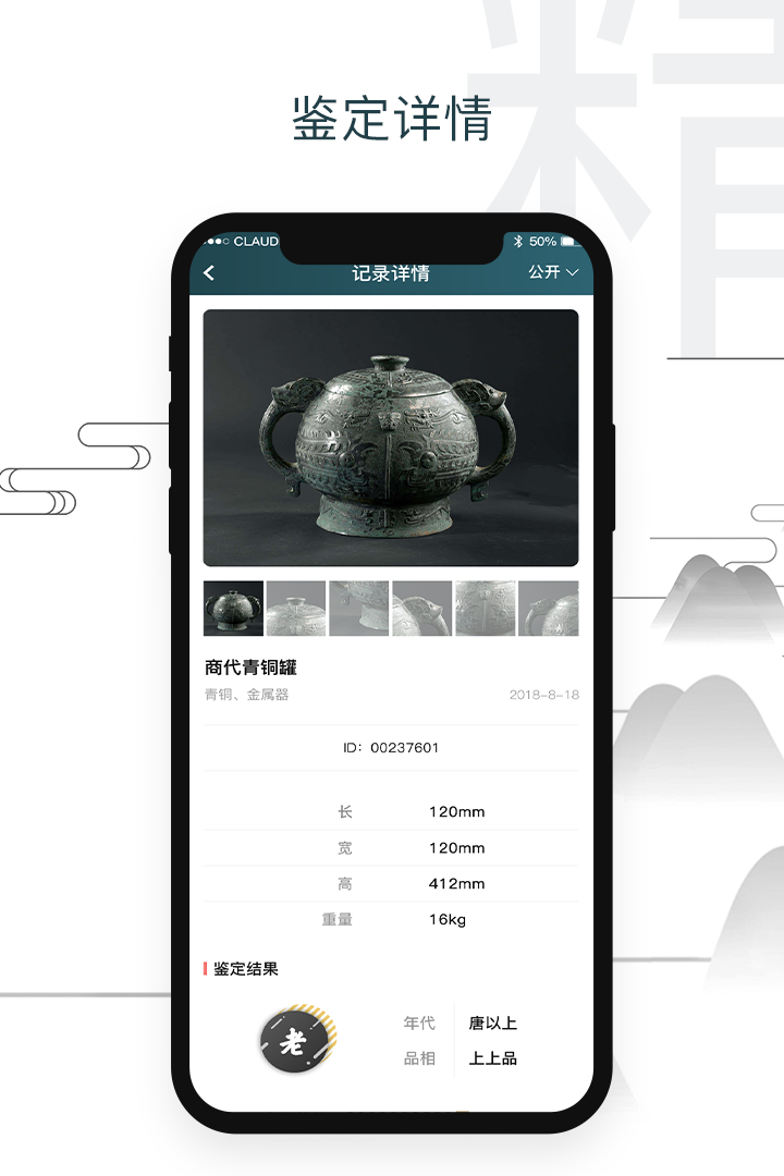 喜得收藏 安卓版 使用教程