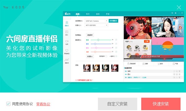 六间房直播开播参数设置界面美颜与画质调节