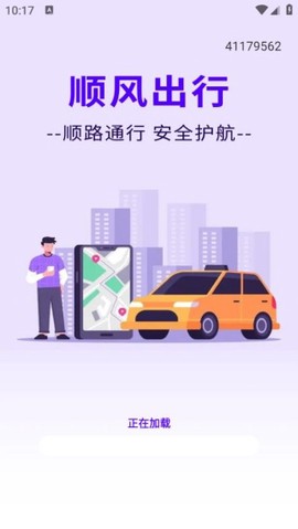 同行车主顺风车助手 安卓版 安全中心界面