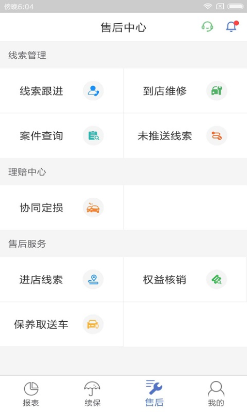 一车通保安卓版 理赔服务界面