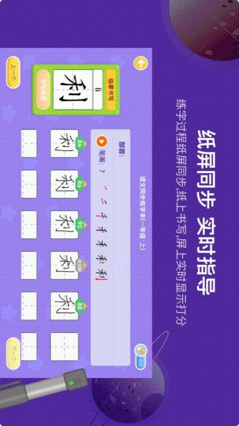 星小兔AI练字 安卓版 使用教程